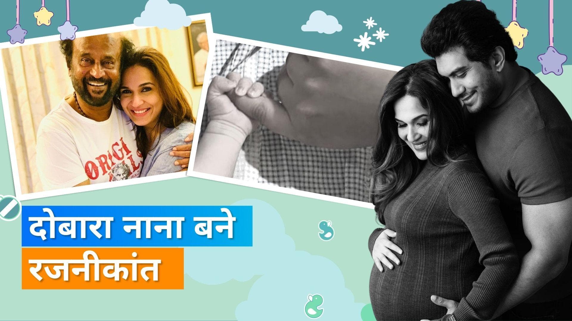 Rajinikanth एक बार फिर बने नाना, उनकी बेटी ने बेबी ब्वॉय को दिया जन्म