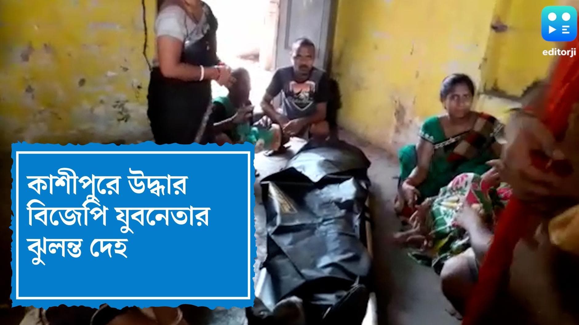 Kashipur BJP worker's death: কাশীপুরে বিজেপি যুবনেতার ঝুলন্ত দেহ উদ্ধার, মৃতের বাড়ি যাচ্ছেন অমিত শাহ