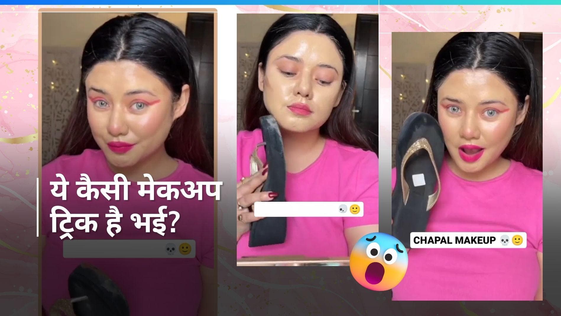 Chappal Makeup: लड़की ने चप्पल से किया मुंह पर मेकअप, देखें कैसे की ये अजीब हरकत