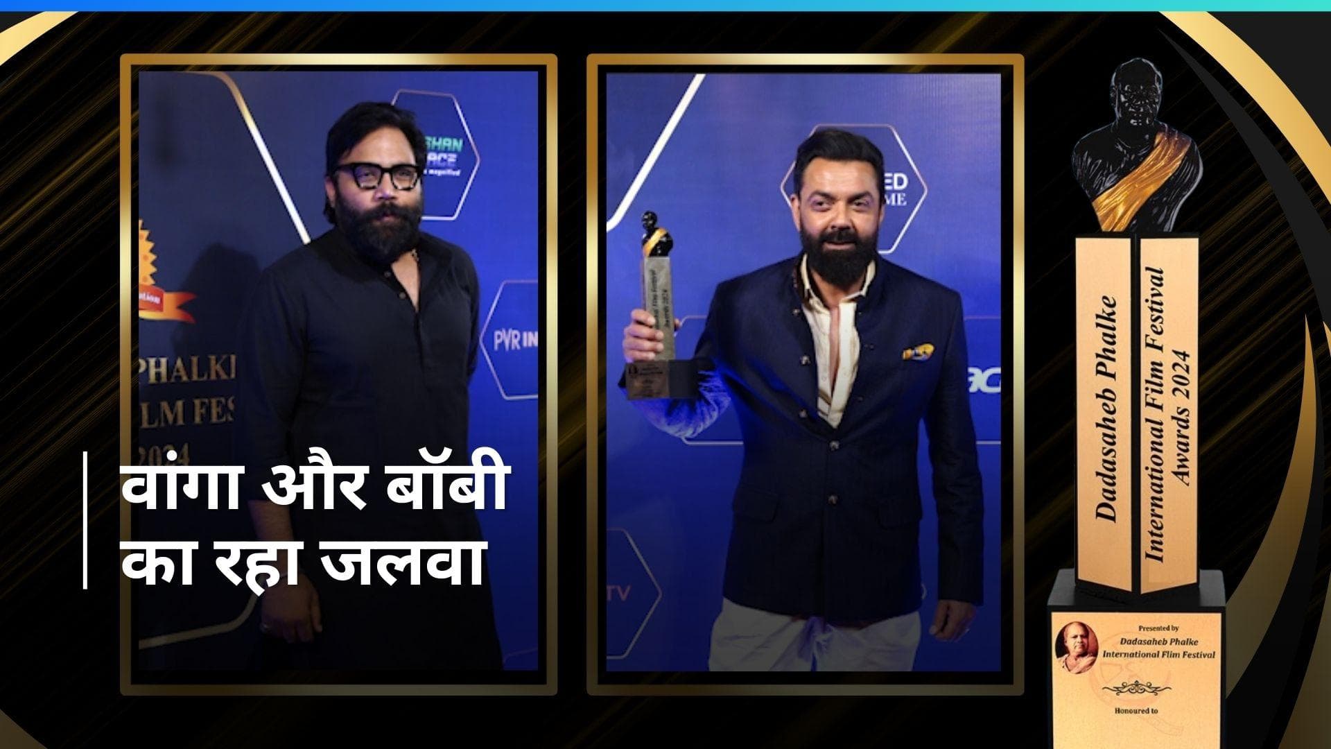 Dada Saheb Phalke Awards: 'Animal' ने रचा इतिहास, Sandeep Reddy Vanga और Bobby Deol ने जीता ये पुरस्कार