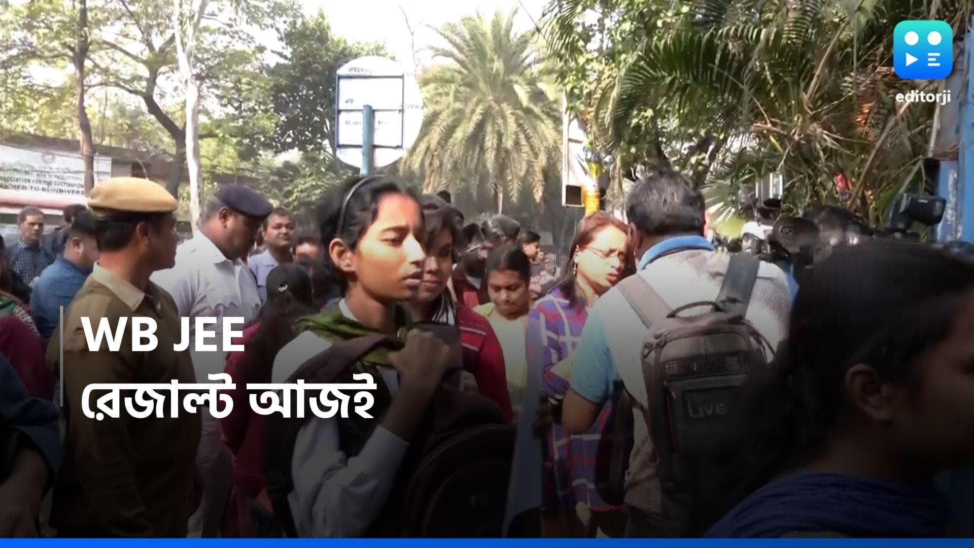 WB JEE 2023 Result:আজ জয়েন্টের ফল, বিকেল চারটে থেকেই ওয়েবসাইটে দেখতে পাবেন পরীক্ষার্থীরা