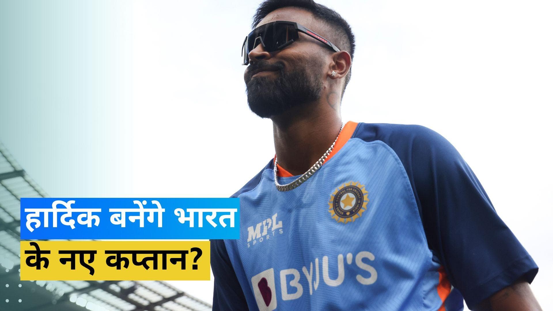 Hardik Pandya को मिल सकती है वनडे और T20I की कप्तानी, फिटनेस बनेगी रोहित शर्मा के लिए मुसीबत!