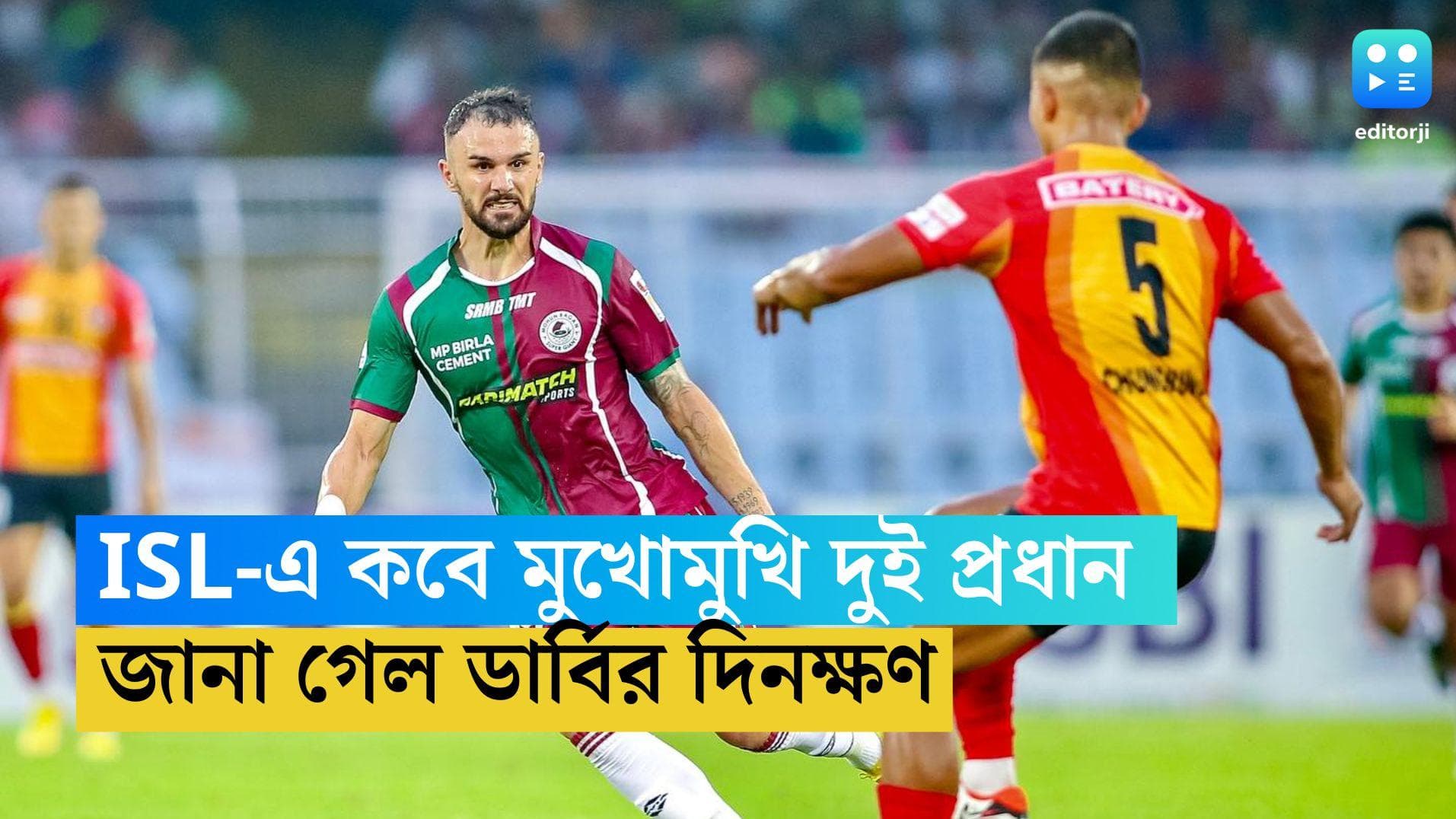 Kolkata Derby 2023: আইএসএলে কবে কলকাতা ডার্বি, ঘোষণা হয়ে গেল দিনক্ষণ
