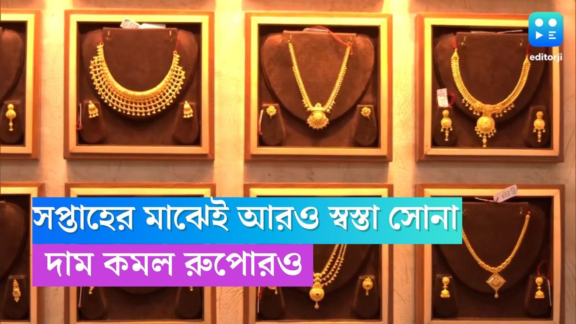 Gold Price Today: সপ্তাহের মাঝেই আরও সস্তা সোনা, দাম কমলো রূপোরও