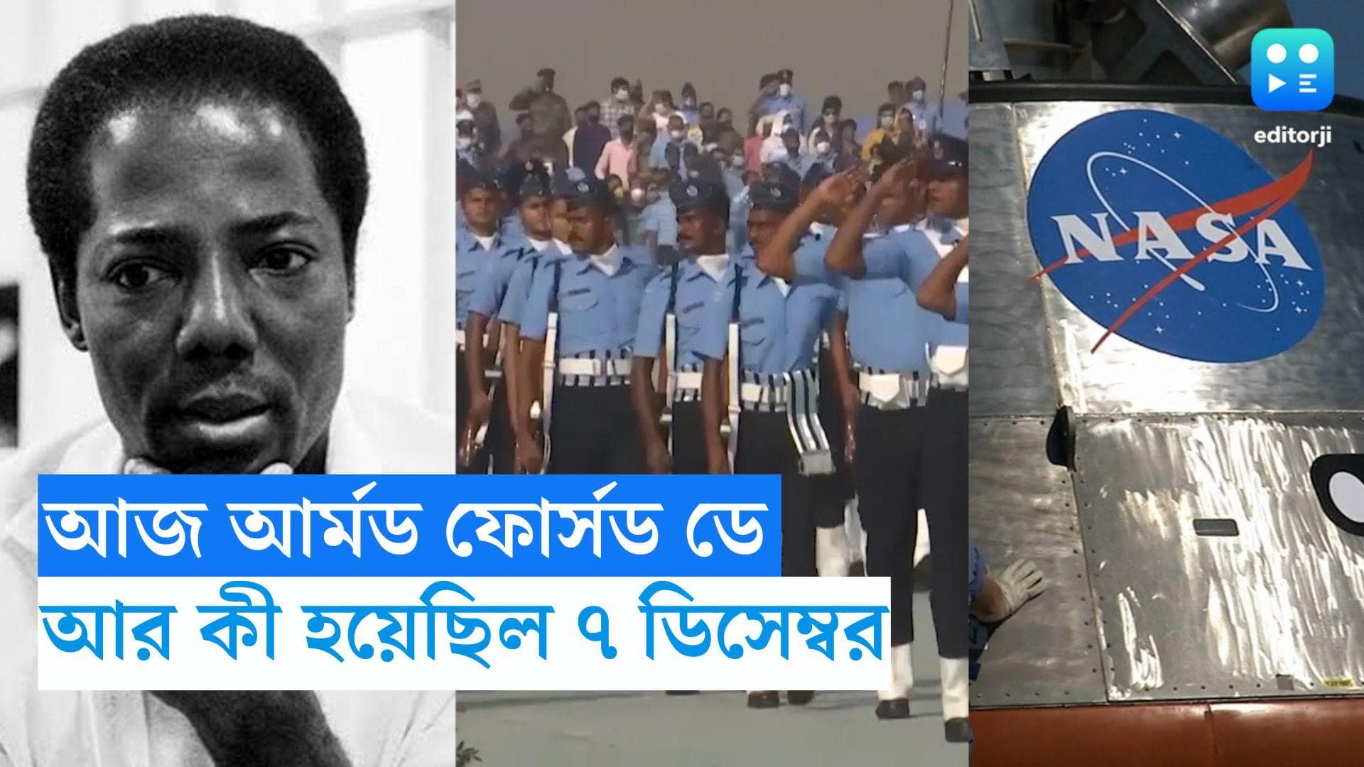 History of 7th December: আজকের দিনেই পালিত হয় আর্মড ফোর্স ডে, আর কী ঘটেছিল ৭ ডিসেম্বর? জানুন 