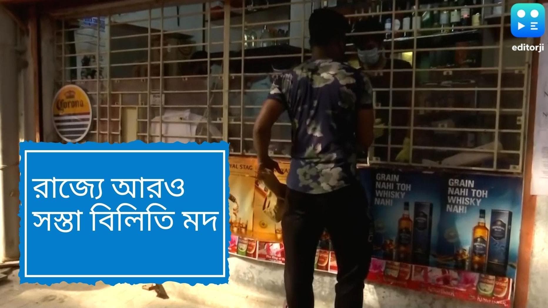 West Bengal cheap foreign liquor:রাজ্যে এবার বিলিতি মদ আরও সস্তা, মাত্র ১০০ টাকায় মিলছে ‘হাফ’!