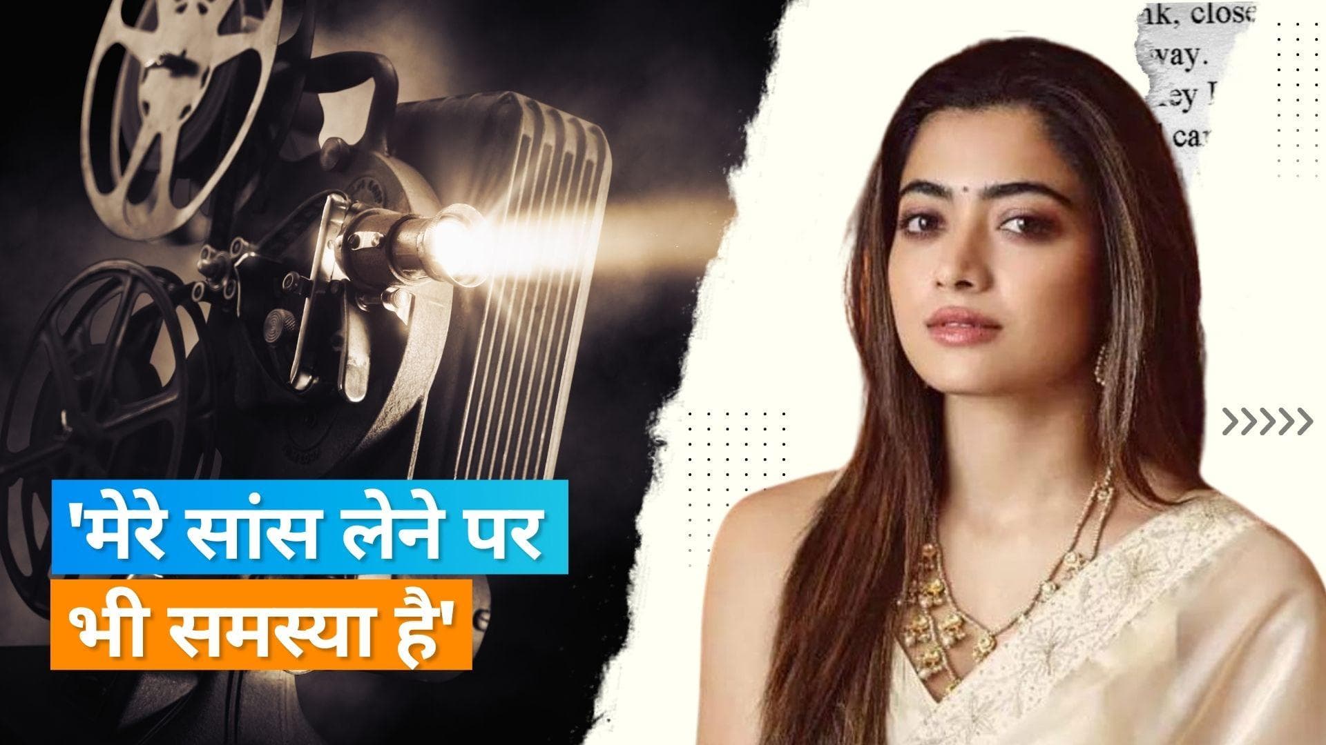 Rashmika Mandanna ने ट्रोलर्स पर की बात, कहा-साफ तौर पर बताइए आप चाहते क्या हैं?
