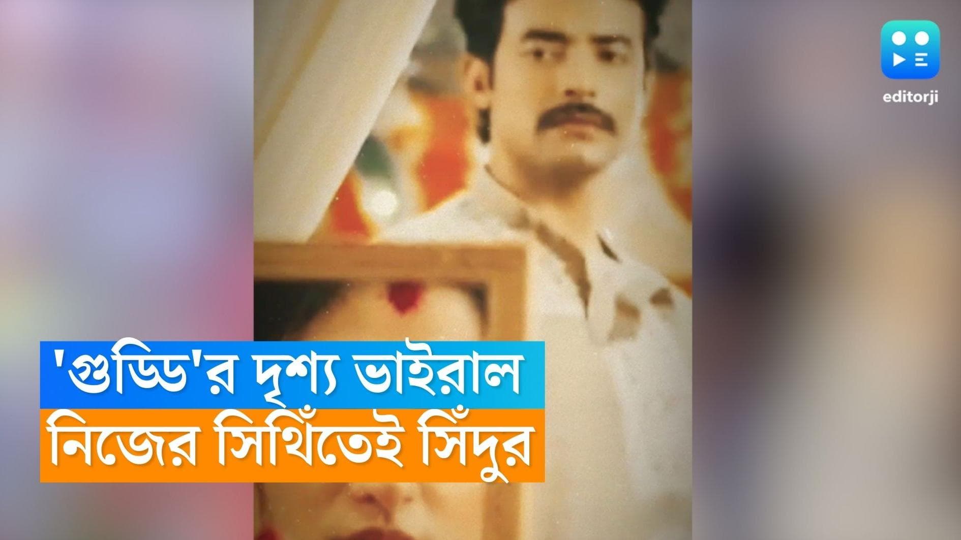 Guddi Serial: নিজেকেই নিজে সিঁদূর পরিয়ে বিয়ে, 'গুড্ডি'র দৃশ্য দেখে সোশ্যাল মিডিয়ায় উঠেছে হাসির রোল