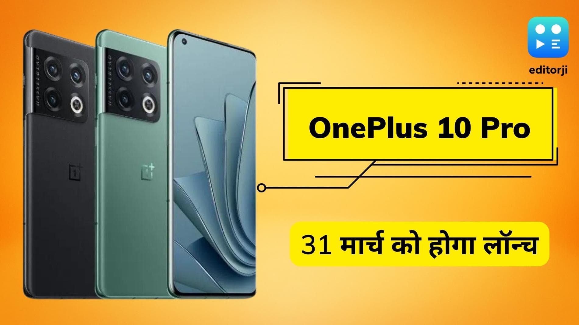 OnePlus 10 Pro: 31 मार्च को भारत में लॉन्च; जानिये क्या है खूबियां