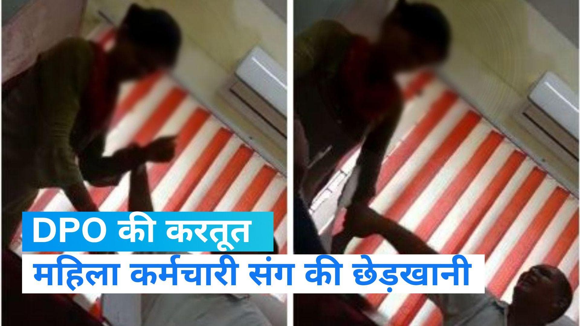 UP News: कौशांबी में महिला कर्मचारी से DPO ने की छेड़छाड़, डीएम ने प्रमुख सचिव को लिखी चिट्ठी