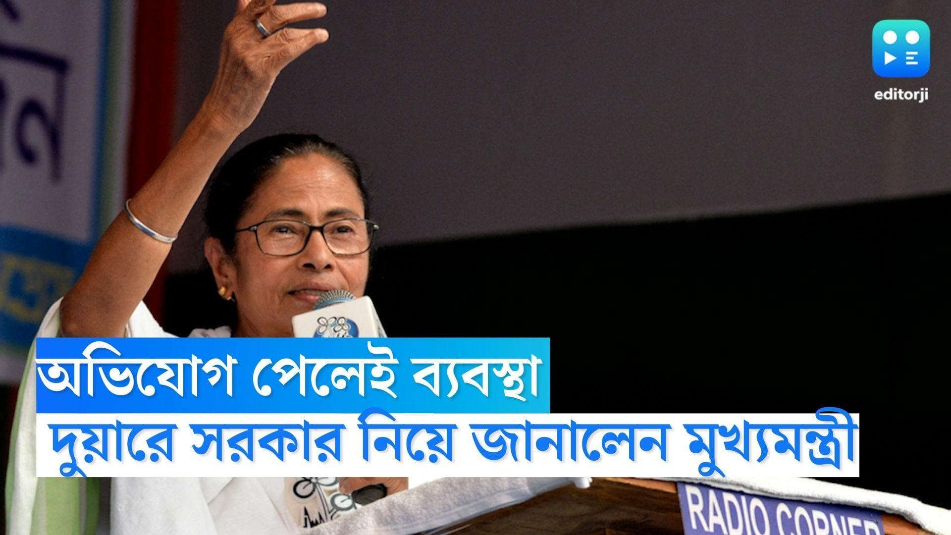 Duare Sarkar: দুয়ারে সরকার শিবিরে অভিযোগ পেলে ১৫ দিনে ব্যবস্থা, জানালেন মুখ্যমন্ত্রী
