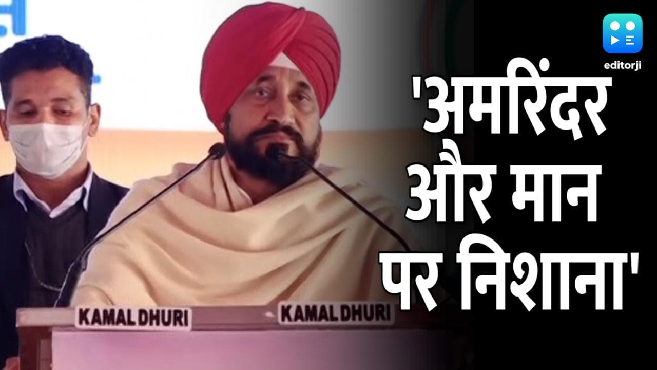 Punjab Elections 2022: चन्नी ने अमरिंदर और भगवंत मान पर साधा निशाना, बोले-बिना शराब के भाषण नहीं दे सकते