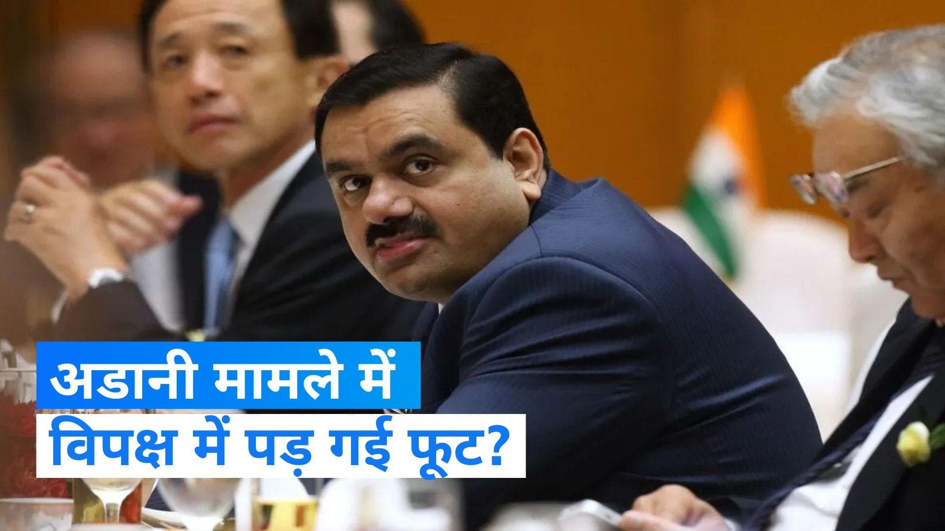 Adani JPC Demand: विपक्ष को झटका, शरद पवार ने कहा- अडानी मामले में JPC जांच की मांग गैरजरूरी