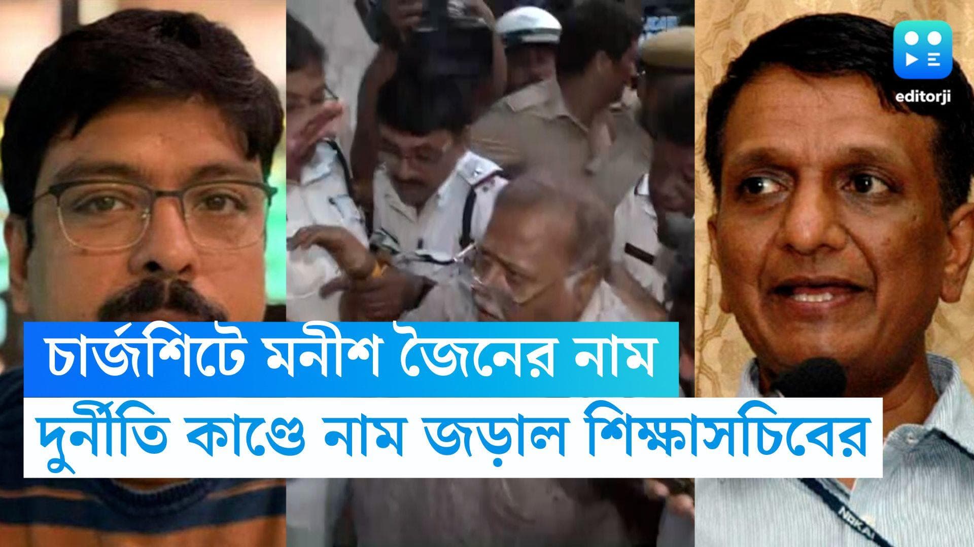 Recruitment Scam: নিয়োগ দুর্নীতিকাণ্ডে ইডির চার্জশিটে শিক্ষাসচিব মনীশ জৈনের নাম, নাম রয়েছে পার্থ-ঘনিষ্ঠের