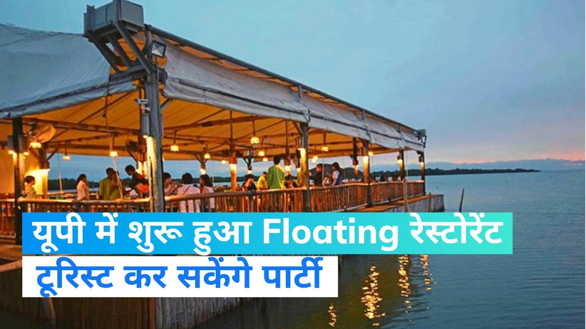 UP Tourism: अब यमुना की लहरों पर होगी आलीशान पार्टी, प्रयागराज में तैयारी शुरू