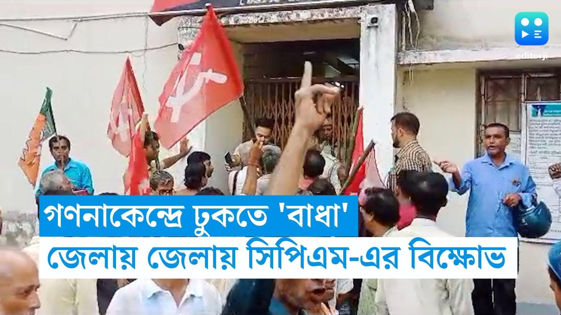 WB Panchayet Result : গণনাকেন্দ্রে ঢুকতে 'বাধা', টায়ার জ্বালিয়ে বিক্ষোভ CPM-এর, হাওড়া ও বীরভূমে উত্তেজনা