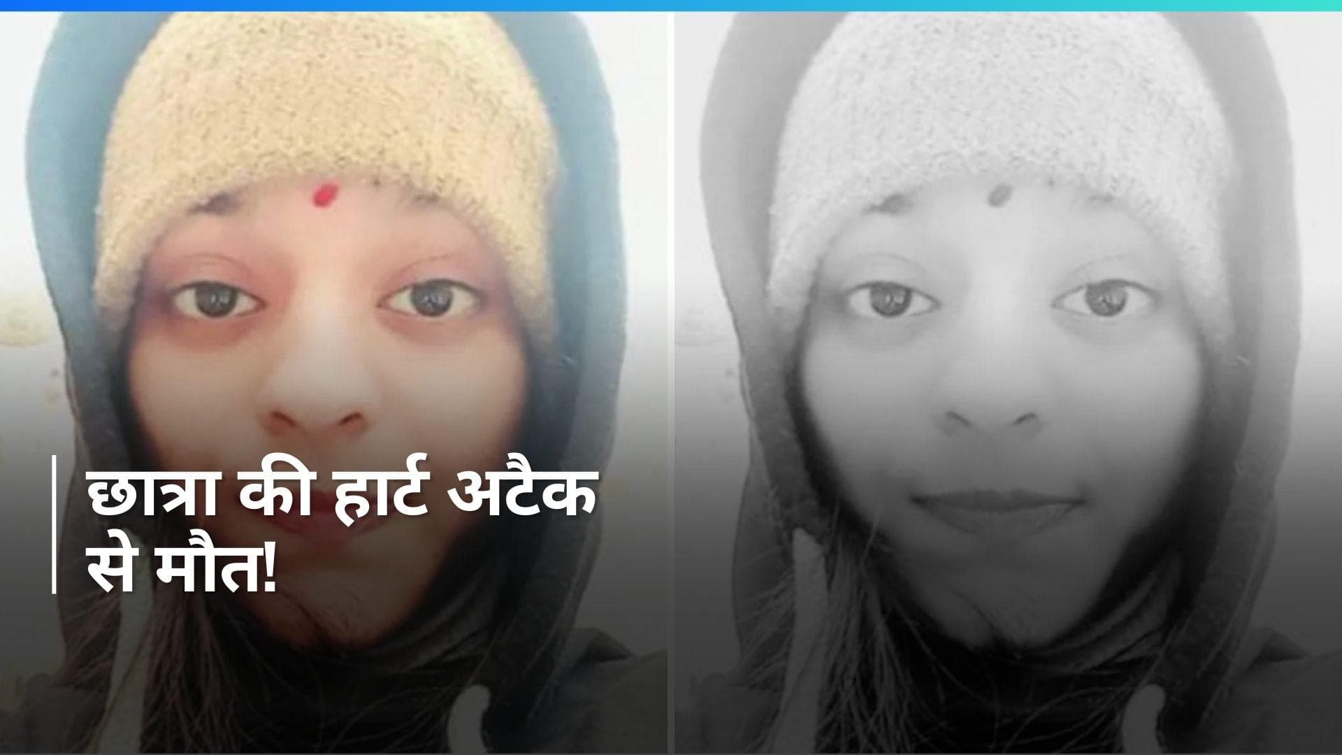 UP News: कासगंज में कॉलेज जाते समय छात्रा की मौत, क्या हार्ट अटैक है वजह?