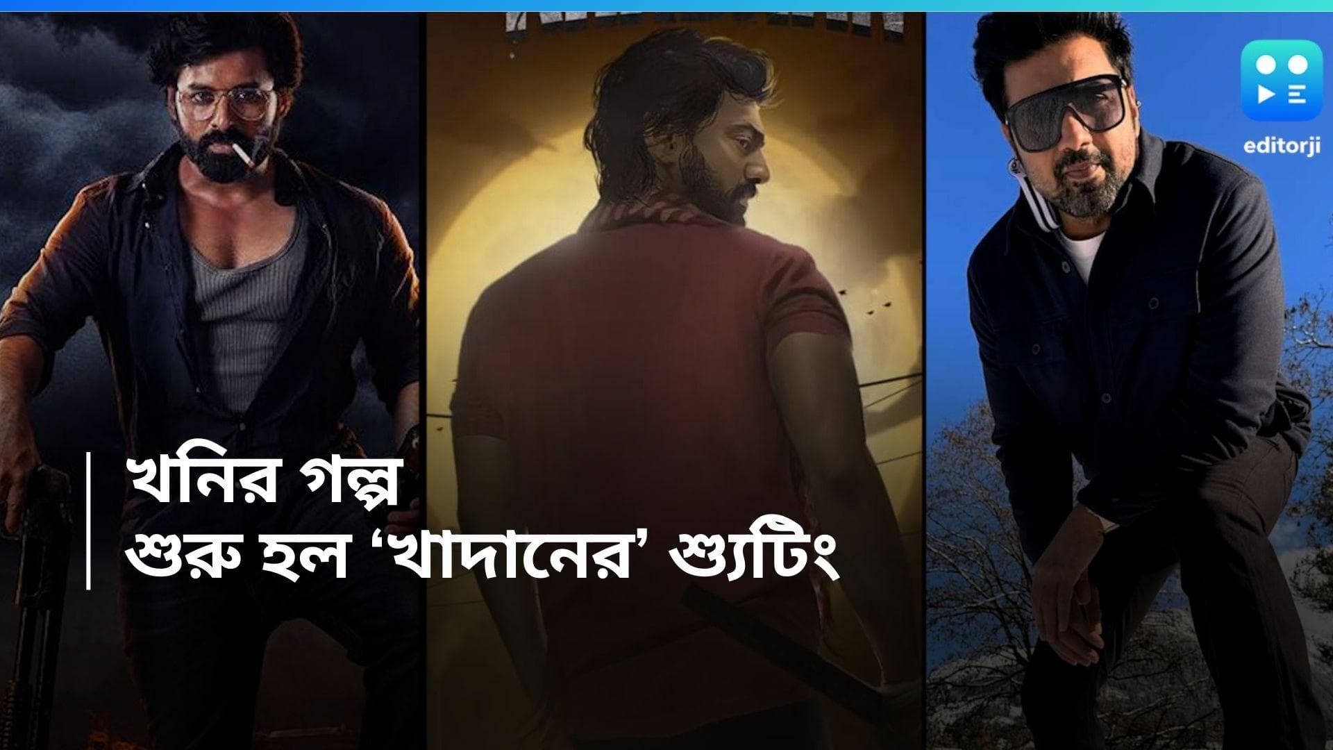 Khadan News: টেক্কার পর, এবার হাত খাদানে! শুক্রবার থেকে শুরু হল দেবের নতুন ছবির শ্যুটিং 