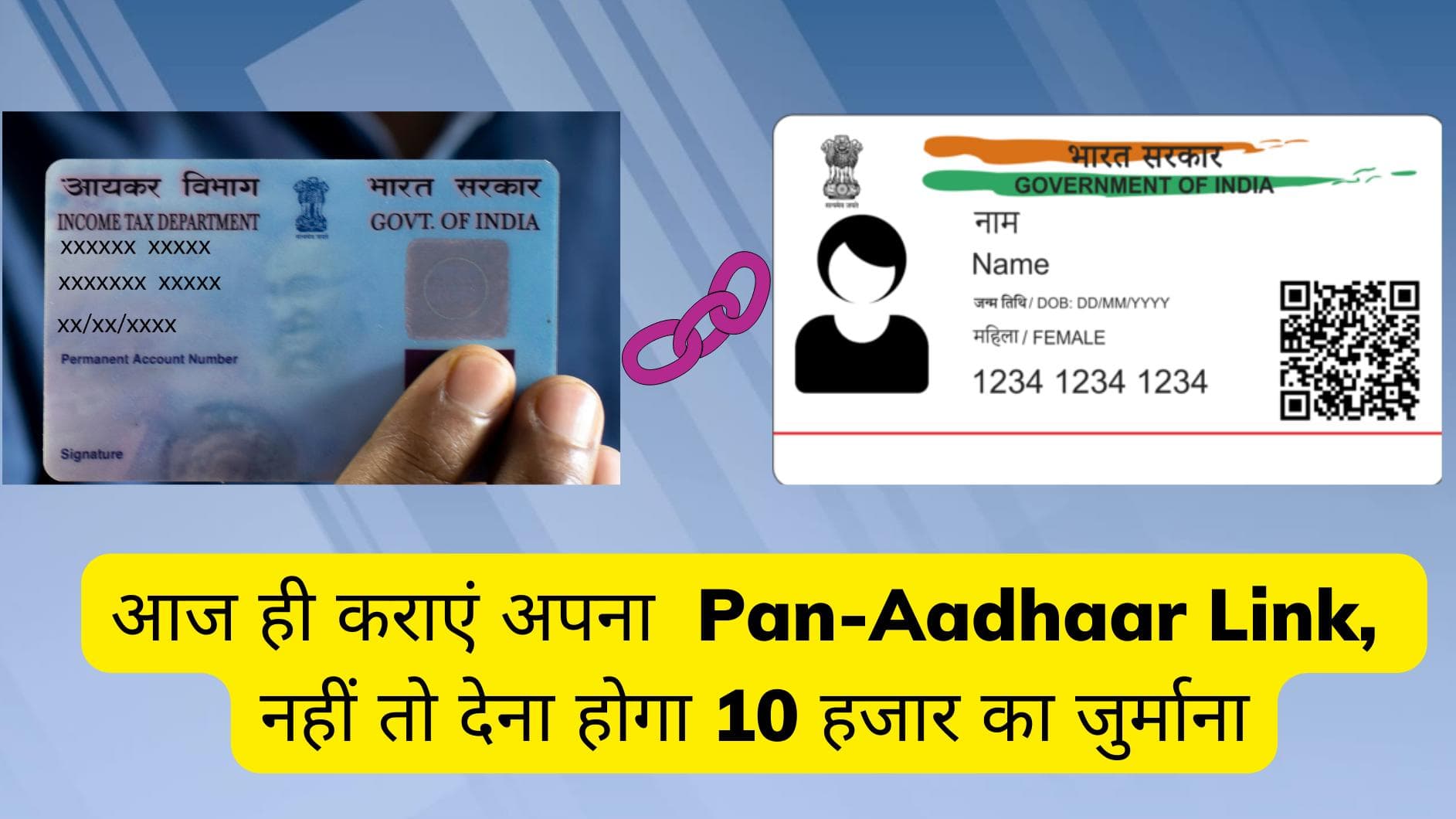 31 मार्च से पहले करें Pan-Aadhaar Link,नहीं तो देना होगा दस हजार का जुर्माना,जानें लिंक करने का प्रॉसेस