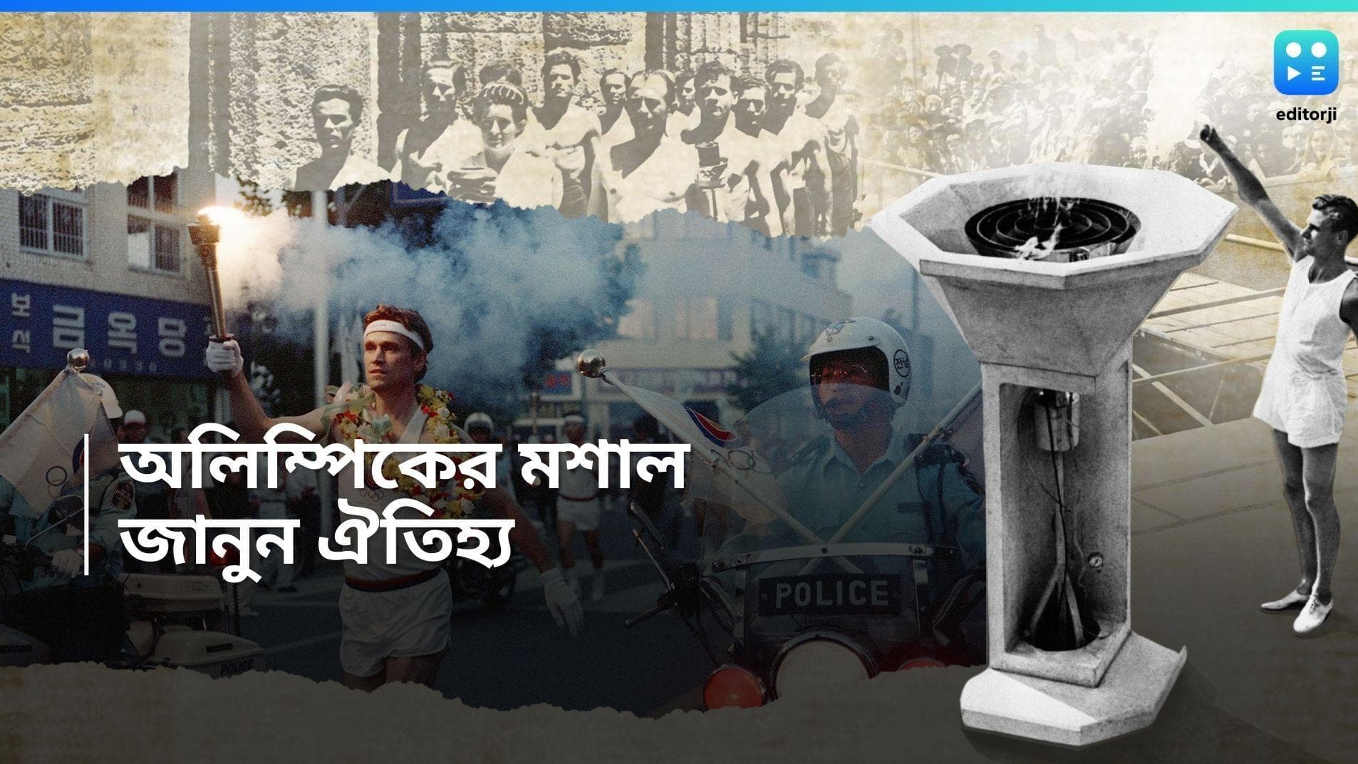 History of Olympic Flame : অলিম্পিকের ঐতিহ্যবাহী মশাল, কেন বিশ্বভ্রমণ করে জানেন ?