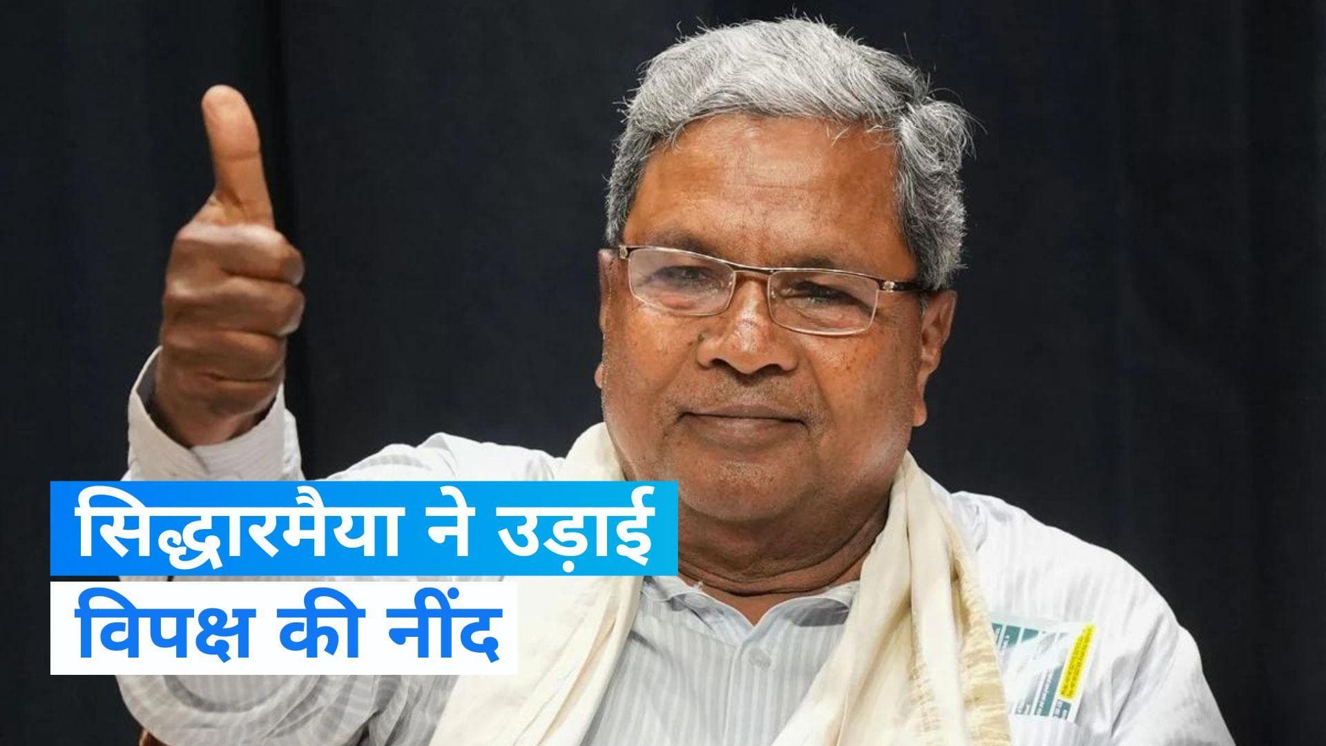 Karnataka News: कर्नाटक के CM सिद्धारमैया का दावा- 'कांग्रेस में शामिल होंगे BJP-JDS के कई विधायक'