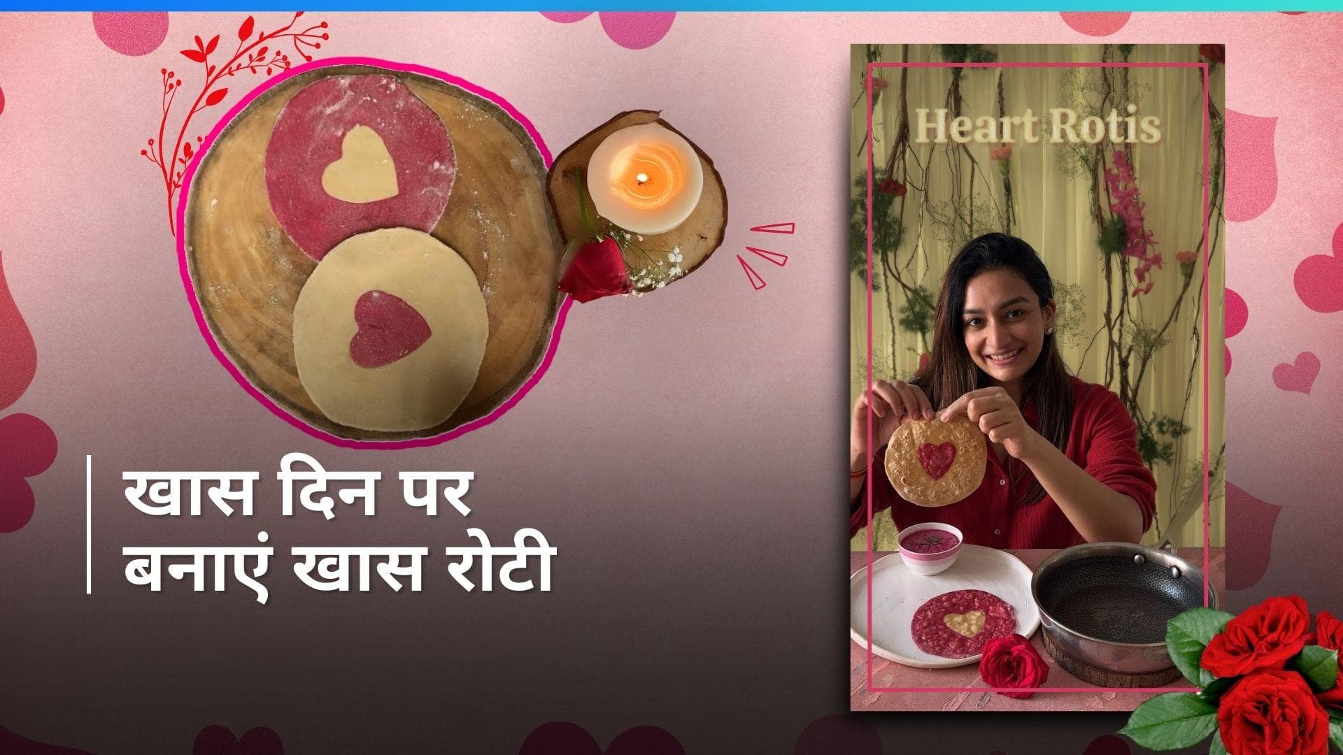 Valentine's Day 2024: वैलेंटाइन डे पर पार्टनर को खिलाएं दिल वाली रोटी, बढ़ जाएगा और भी प्यार