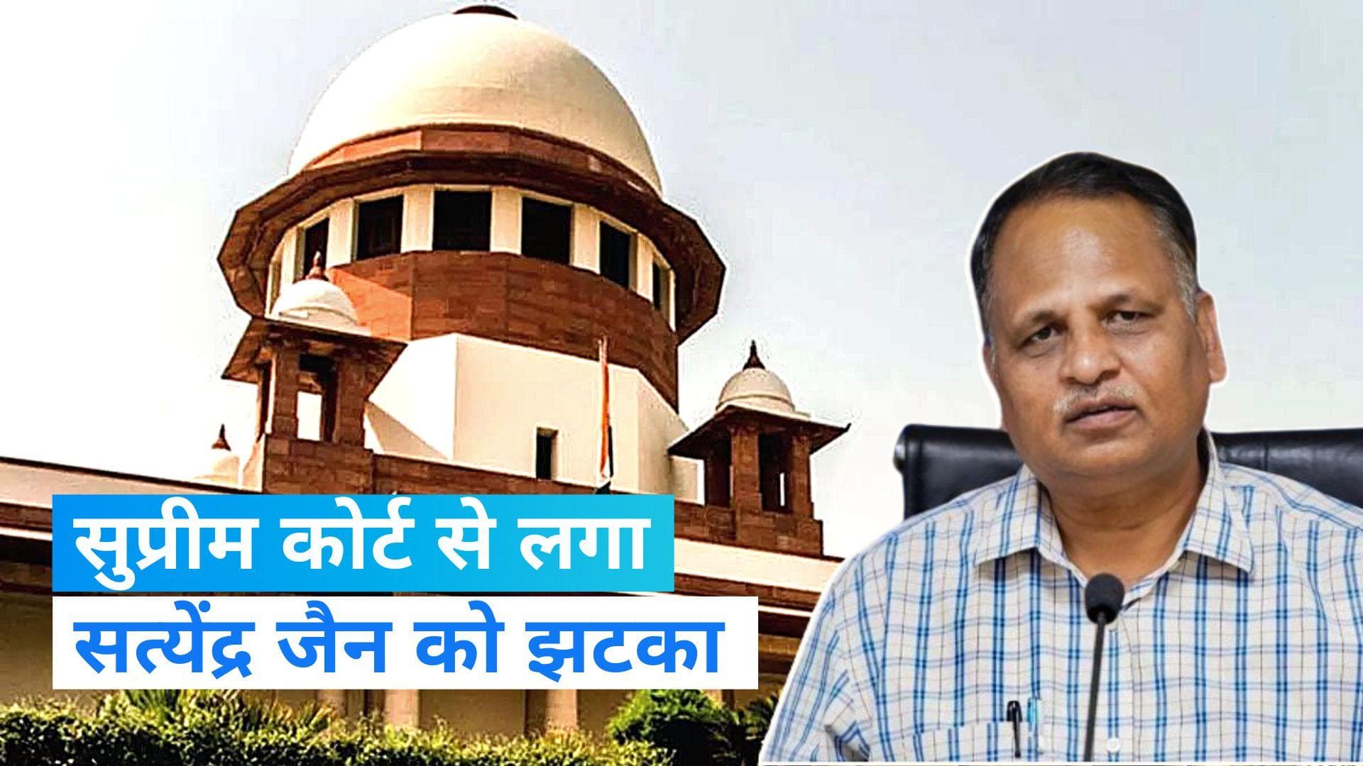 Satyendra Jain: 'मैं जज को निर्देश नहीं दूंगा कि...'आखिर क्यों CJI ने ठुकरा दी सत्येंद्र जैन की अपील? 