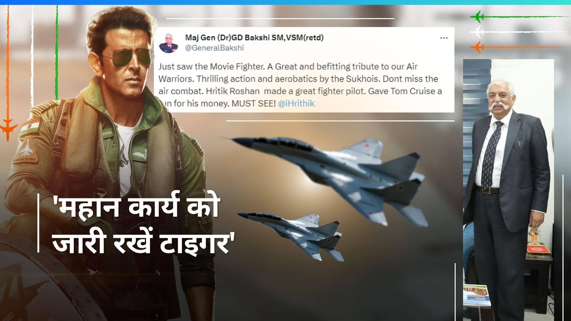 मेजर जनरल GD Bakshi ने Hrithik Roshan की 'Fighter' को लेकर कही ये बड़ी बात, सामने आया एक्टर का जवाब