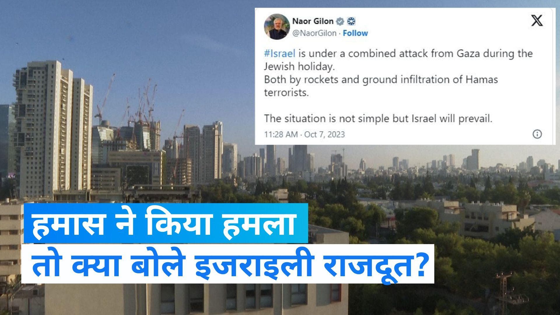 Israel-Palestine Conflict: हमास के हमले के बाद भारत में इजराइल के राजदूत का दावा, जीत तो...