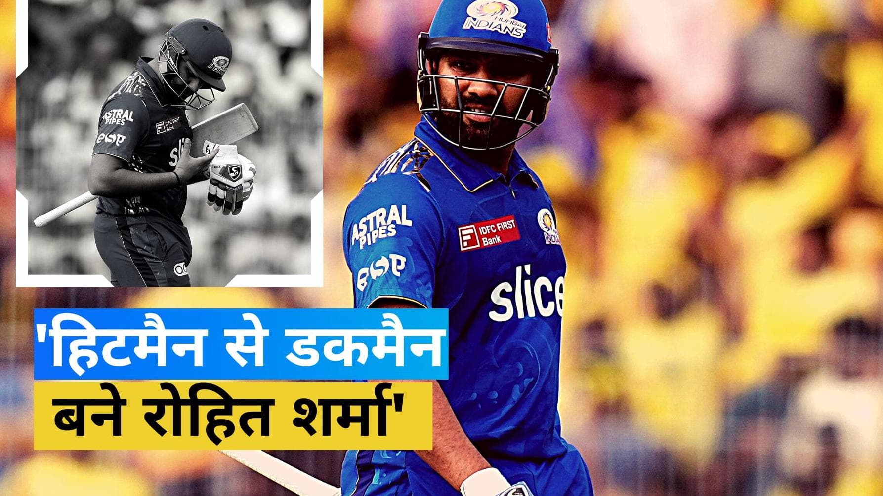 IPL 2023: रोहित शर्मा के नाम दर्ज हुआ अनचाहा रिकॉर्ड, इस शर्मनाक लिस्ट के बने टॉपर