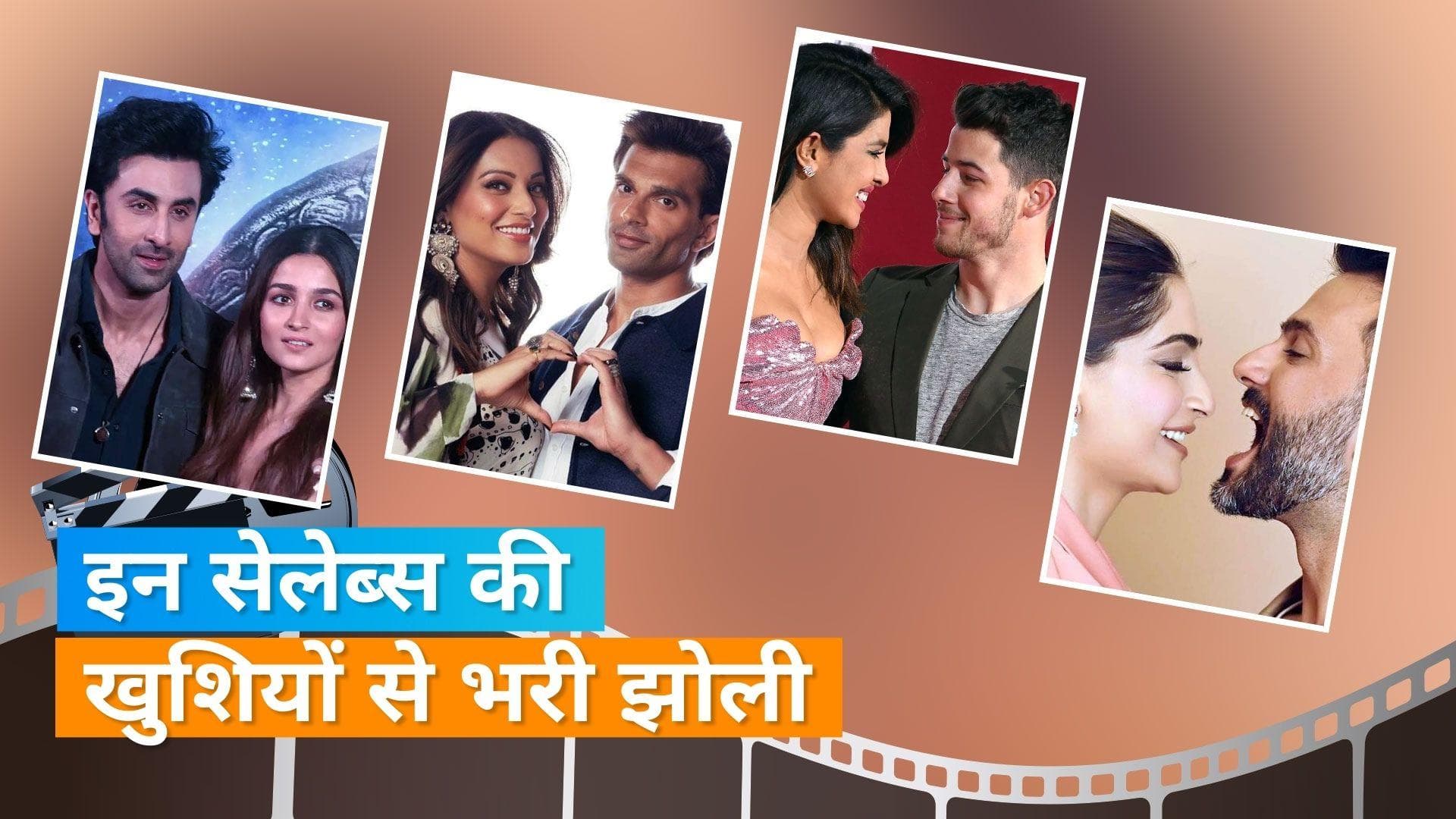 Year Ender 2022: इस साल इन सेलेब्स के घर गूंजी है किलारियां, लिस्ट में हैं ये कपल्स  