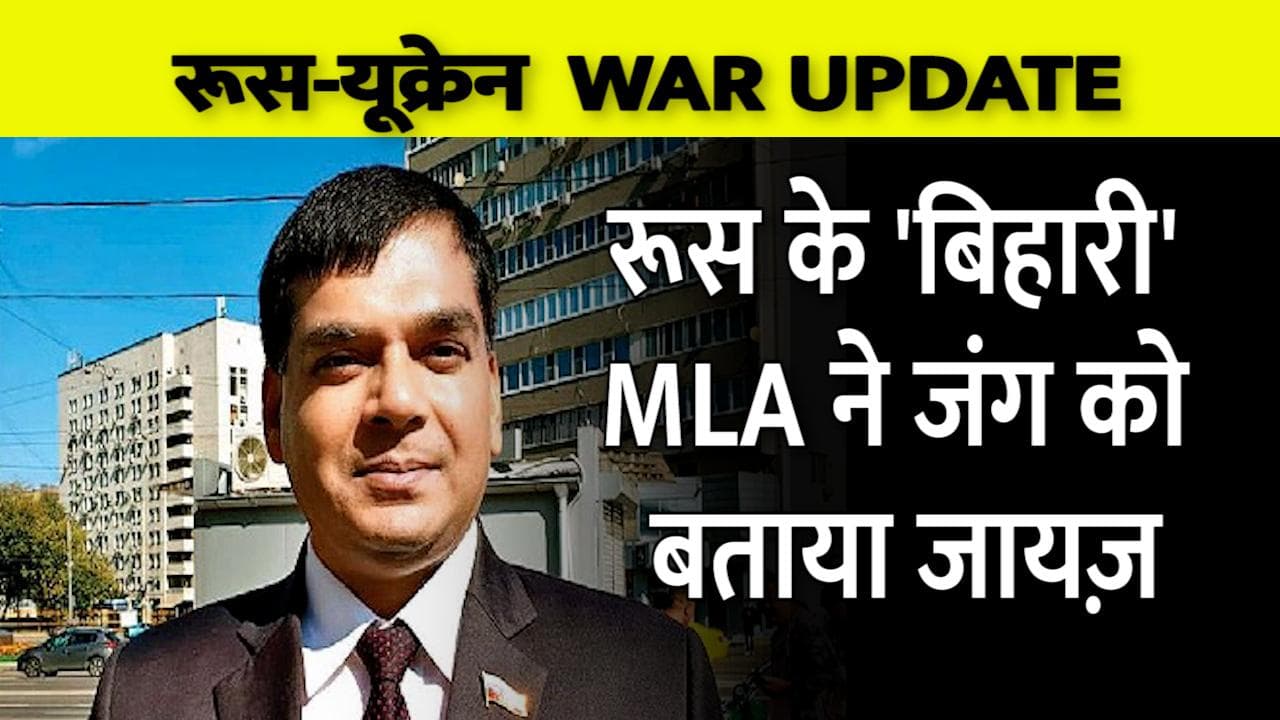 Vladimir Putin के Indian विधायक ने युद्ध को ठहराया जायज, बताई हमले की वजह