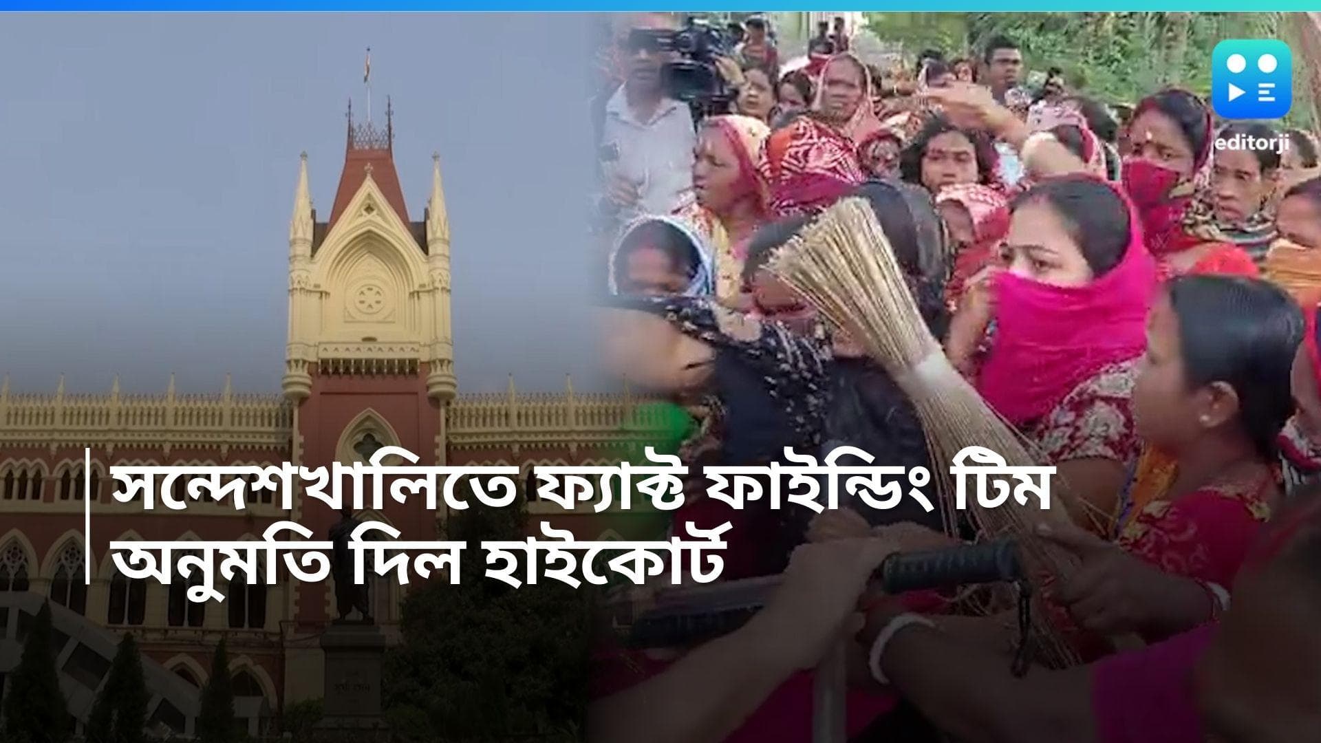 Calcutta Highcourt: ফ্যাক্ট ফাইন্ডিং টিম যেতে পারবে সন্দেশখালিতে, অনুমতি দিল কলকাতা হাইকোর্ট