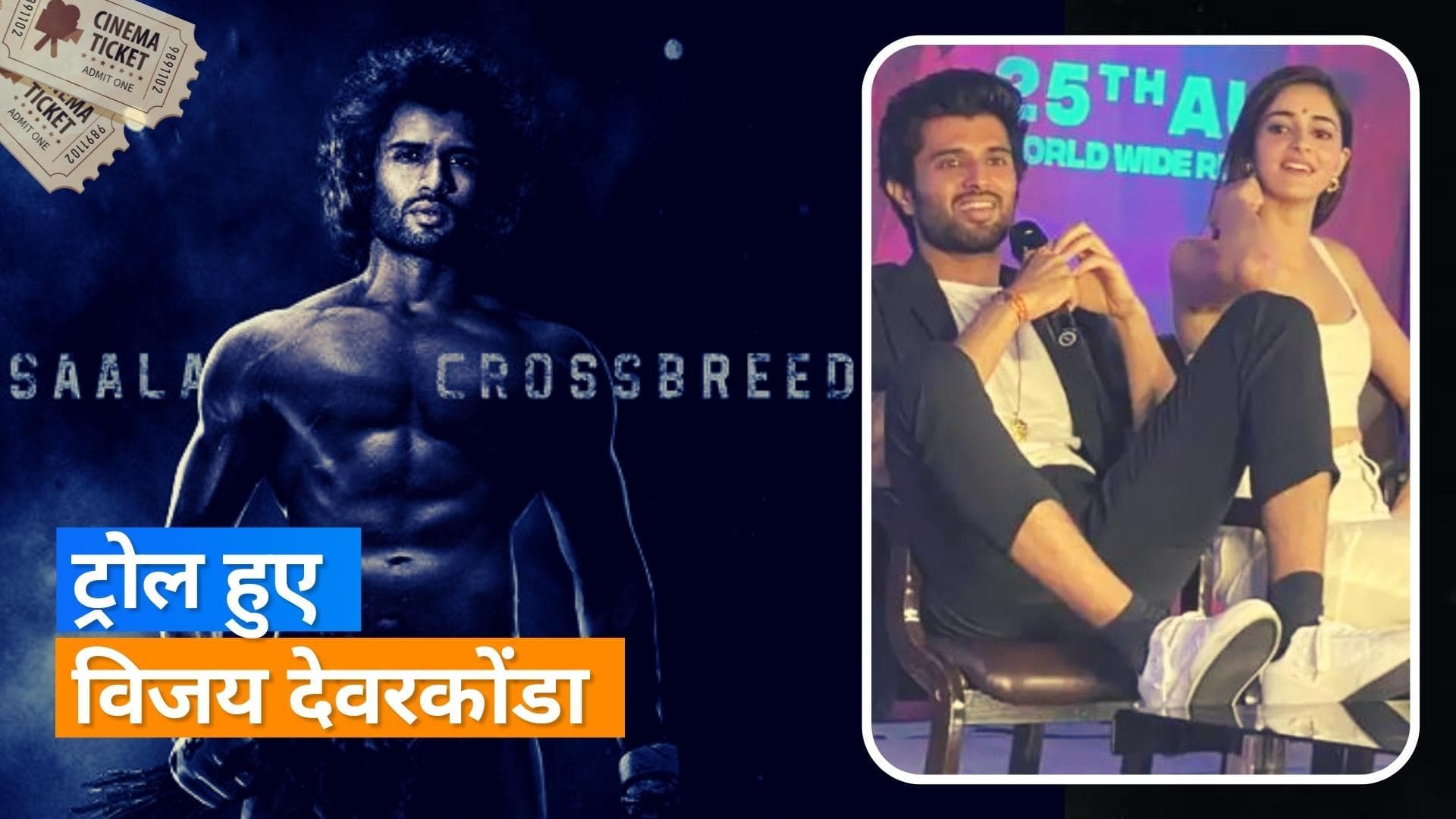 Vijay Deverakonda ने टेबल पर रखा पैर, तो भड़के लोग