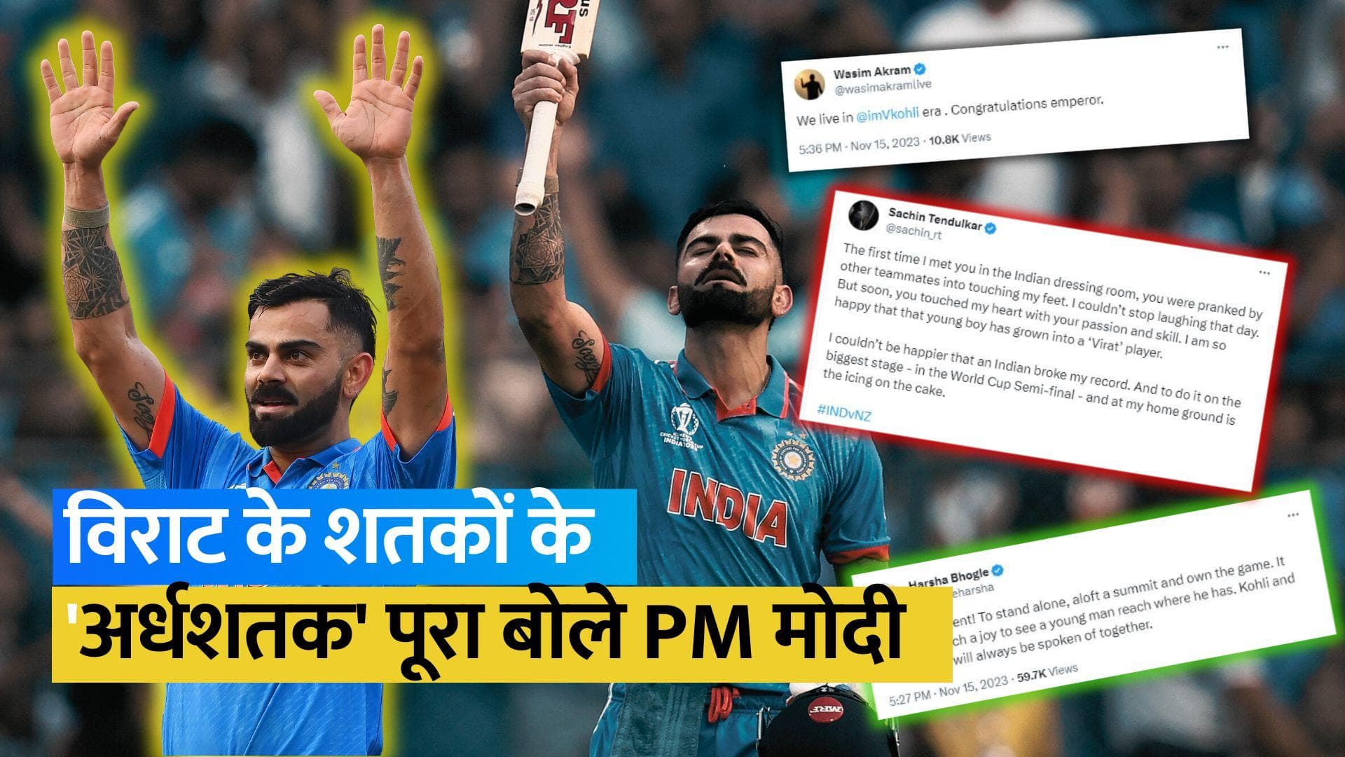 PM मोदी से लेकर सचिन तेंदुलकर तक, विराट के शतकों का 'अर्धशतक' पूरा करने पर जमकर आए रिएक्शन
