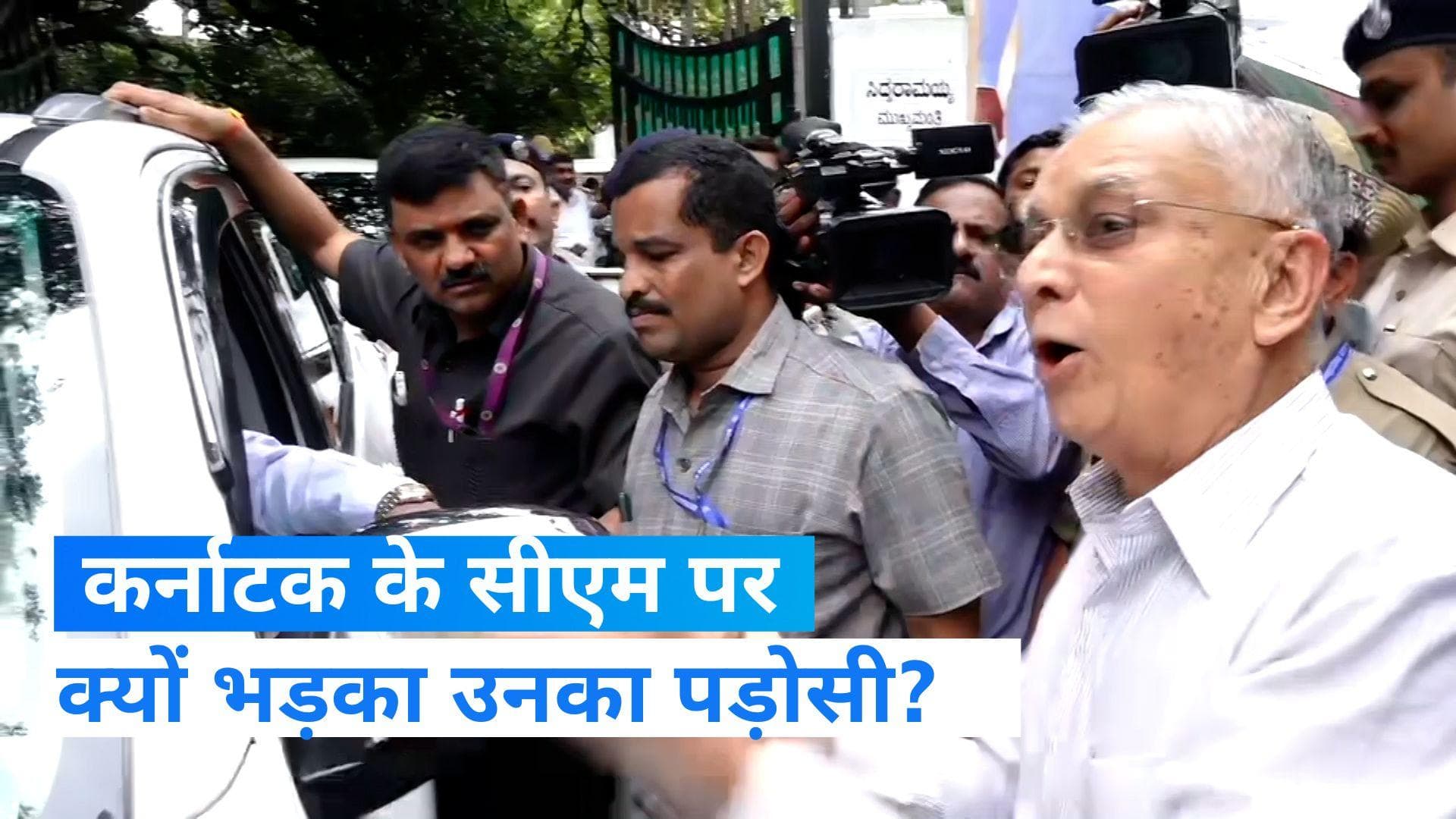 Karnataka News: CM सिद्धारमैया से भिड़ गया उनका पड़ोसी, गुस्से में लगाई डांट, जानें क्या है पूरा मामला