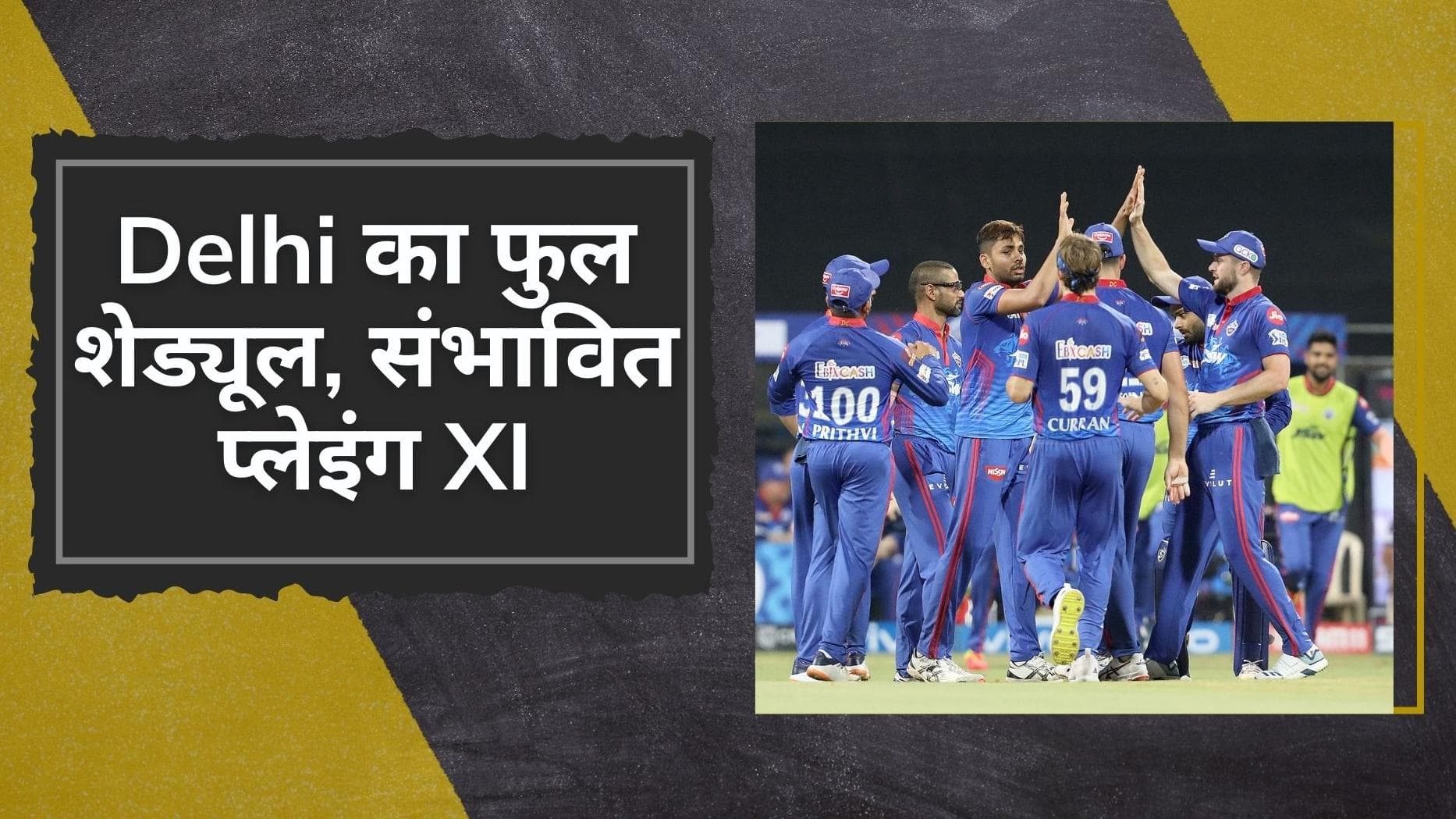  IPL 2022: देखिए Delhi Capitals का पूरा शेड्यूल, संभावित प्लेइंग XI, फुल स्क्वॉड और हर खिलाड़ी की सैलरी