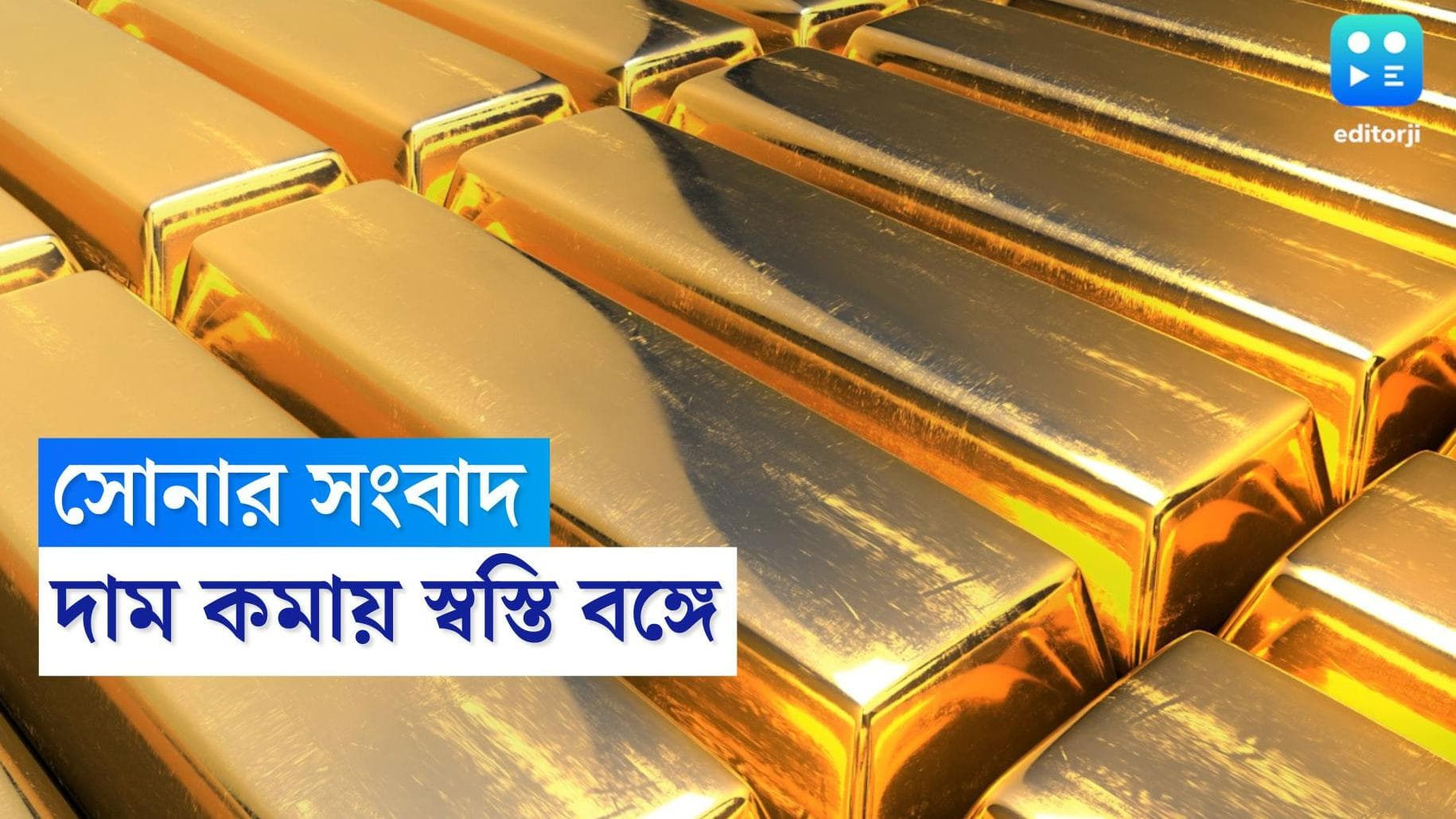 Gold Price Update : সোনার দরে স্বস্তি, হাজার টাকার উপরে কমল রুপোর দাম