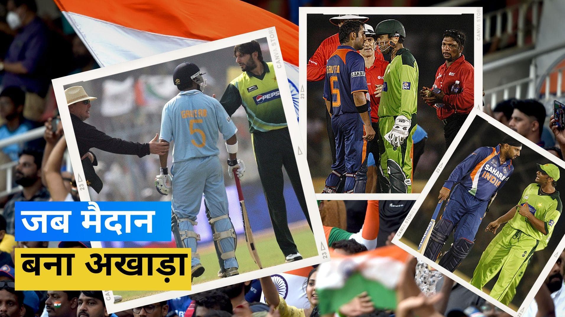 T20 World Cup 2022:भारत बनाम पाकिस्तान मैच के कुछ यादगार किस्से, जब बीच खेल में एक दूसरे से भिड़ गए खिलाड़ी