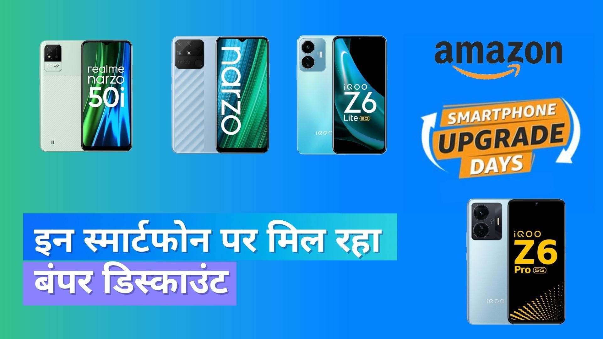 Amazon Upgrade Days Sale: इन स्मार्टफोन्स पर मिल रहा है भारी डिस्काउंट, देखिये लिस्ट