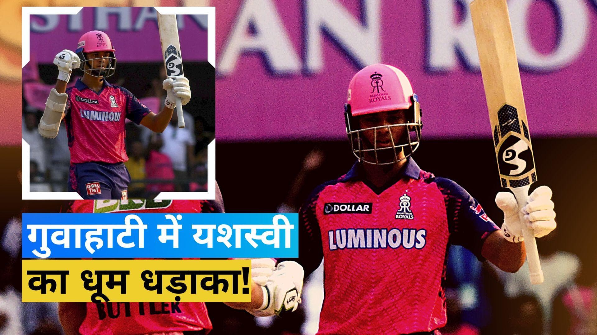 IPL 2023: एक ओवर में 5 चौके, 25 गेंदों में फिफ्टी... गुवाहाटी में जमकर गरजा यशस्वी जायसवाल का बल्ला