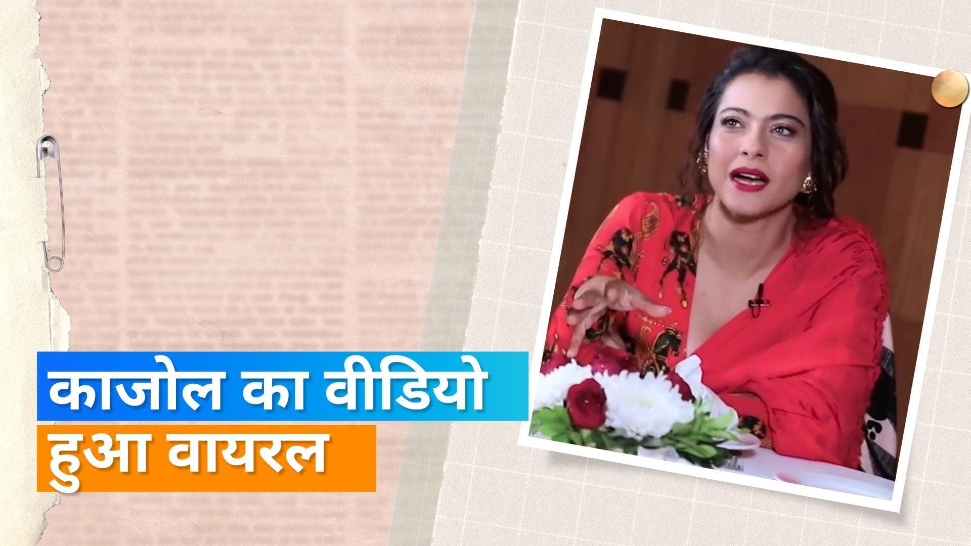 Ajay Devgn ने शेयर किया Kajol का फनी वीडियो, सोशल मीडिया पर हुआ वायरल