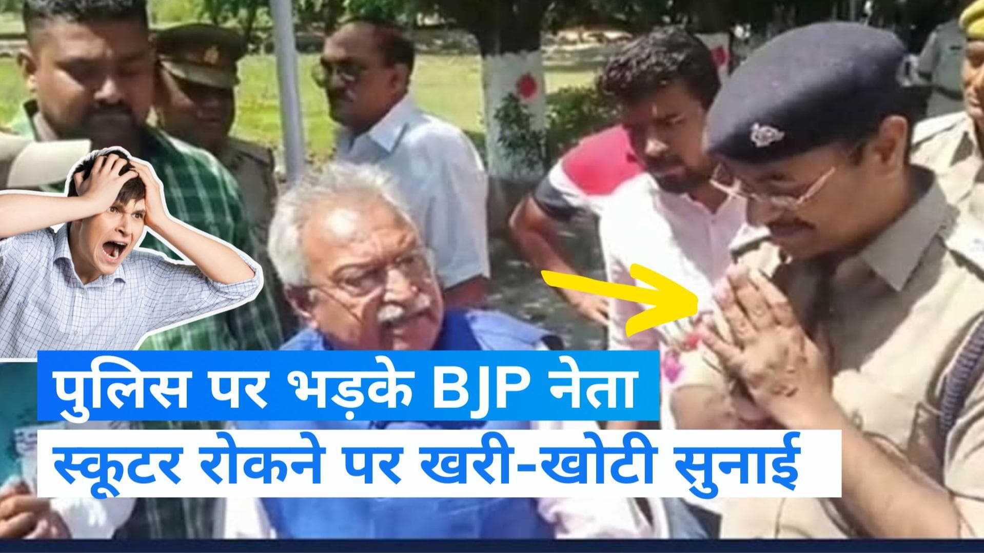 Laxmikant Bajpai: स्कूटर रोकने पर आगबबूला हुए लक्ष्मीकांत वाजपेयी, कहा- मैंने बड़े-बड़े तीस मार खां...