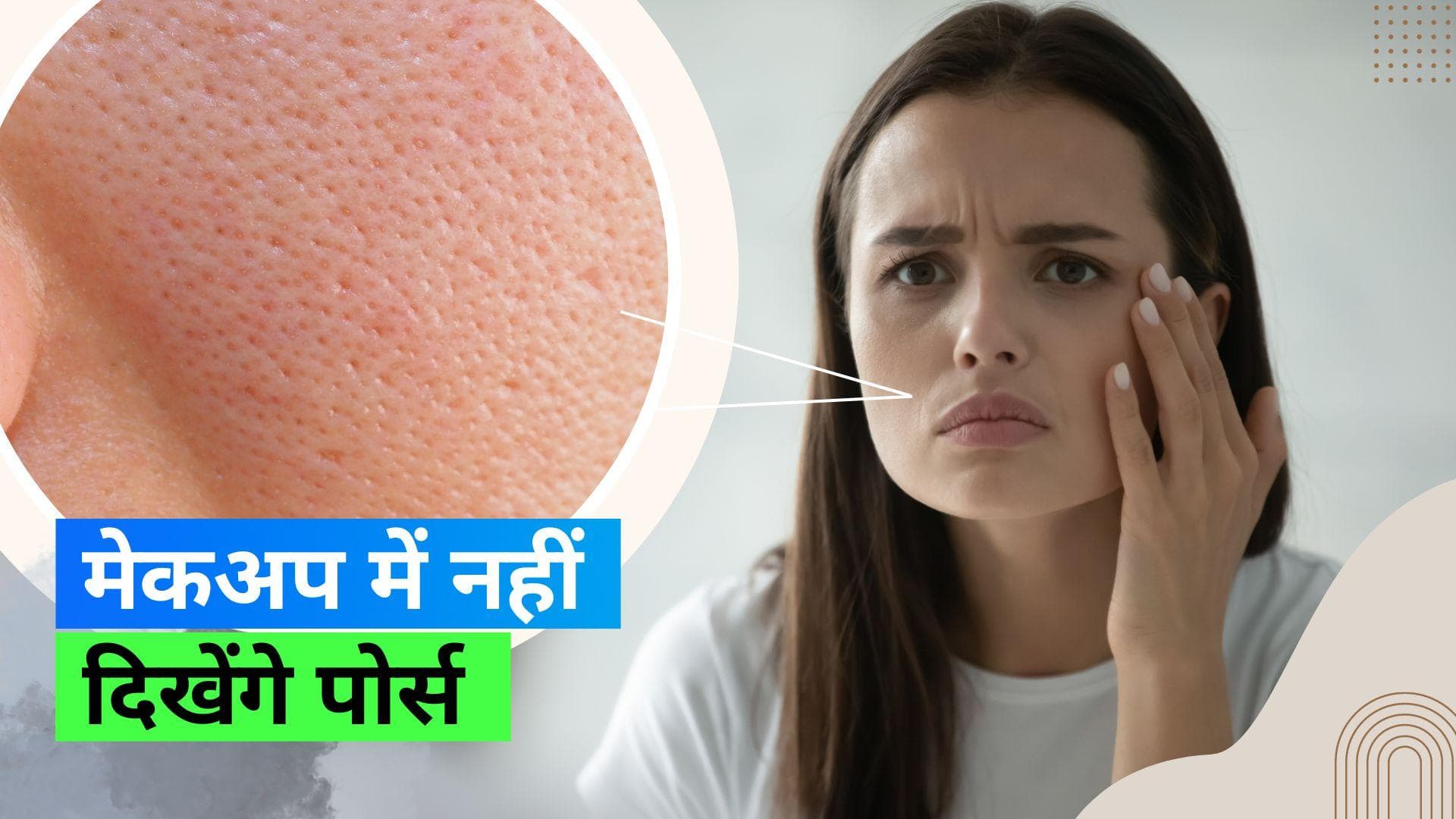Open Pores On Face: क्या मेकअप के बाद फेस पर दिखते हैं अधिक ओपन पोर्स? लें एक्सपर्ट से टिप्स 