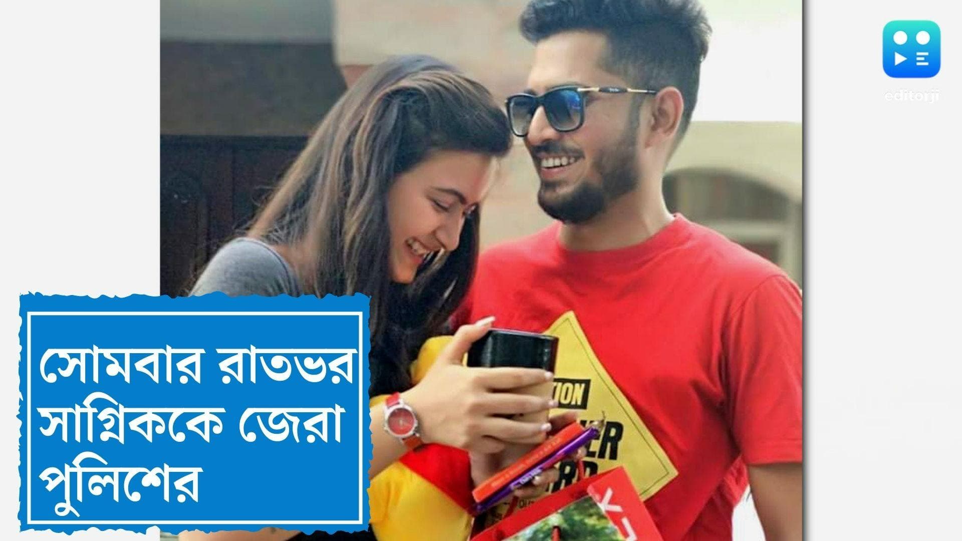 Tele Actress Death in Garfa : সাগ্নিকের বিরুদ্ধে খুন-প্রতারণার অভিযোগ, সোমবার রাতভর জিজ্ঞাসাবাদ পুলিশের