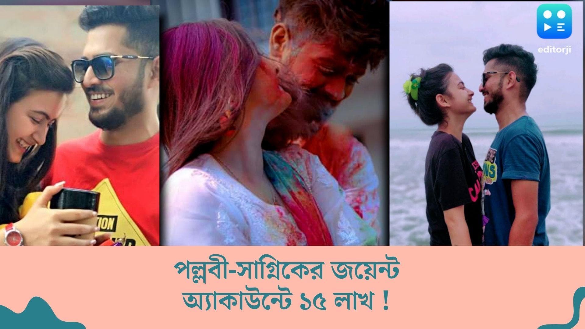 Television Actress Death in Garfa: জয়েন্ট অ্যাকাউন্টে ১৫ লাখ ! পল্লবীর টাকাতে গাড়ি-বাড়ি কিনেছিল সাগ্নিক