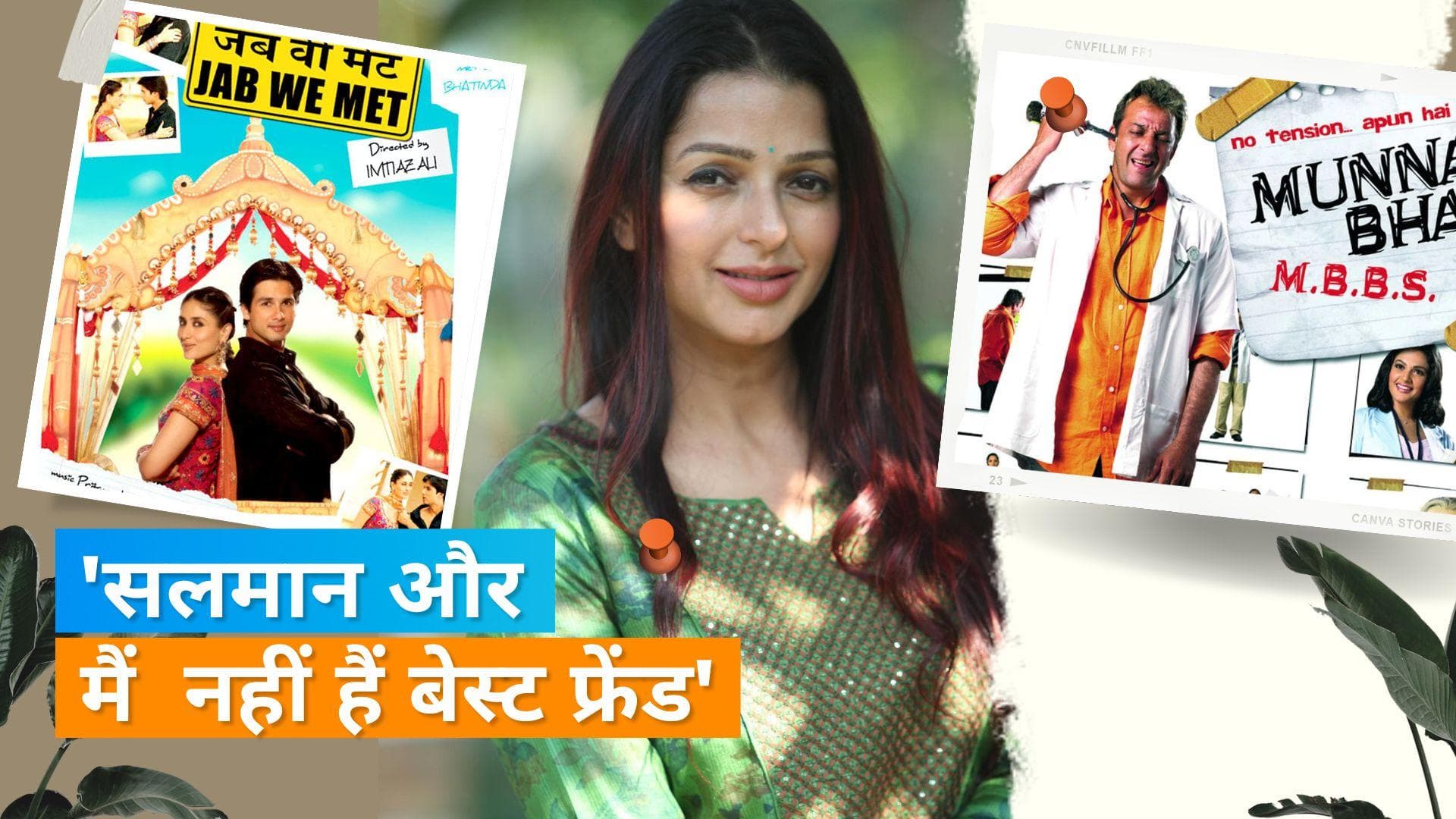 जब 'Jab We Met' और 'Munna Bhai MBBS' का हिस्सा नहीं बन पाई Bhumika Chawla, अब एक्ट्रेस ने बताई कहानी