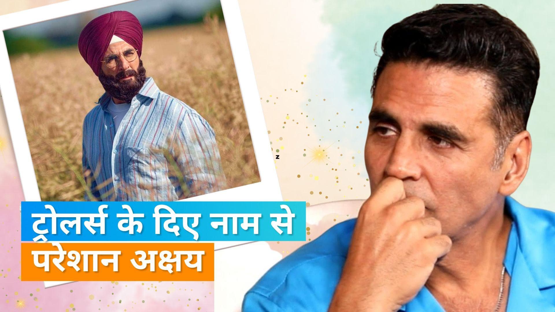 Akshay Kumar तंग आ चुके हैं इस नाम से, कहा- पासपोर्ट जल्द आ जाएगा