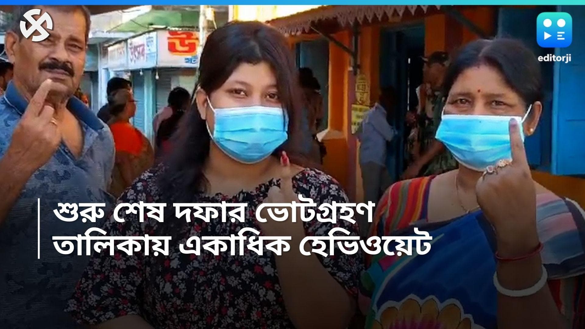 Lok Sabha Election 2024: শুরু হল সপ্তম দফার ভোটগ্রহণ, রাজ্যের ৯ কেন্দ্রে মোতায়েন ৯৬৭ কোম্পানি বাহিনী