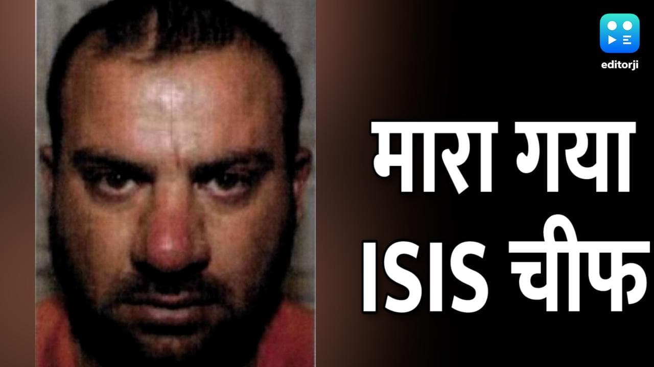 Joe Biden का दावा, अमेरिकी कार्रवाई में मारा गया ISIS चीफ अबू इब्राहिम